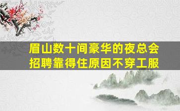 金华酒吧招聘